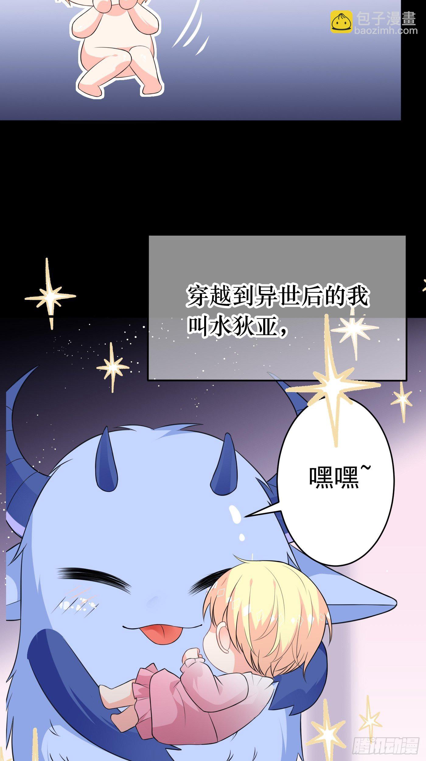 第一话 穿成公主，怪物环绕(1/2)-第2话