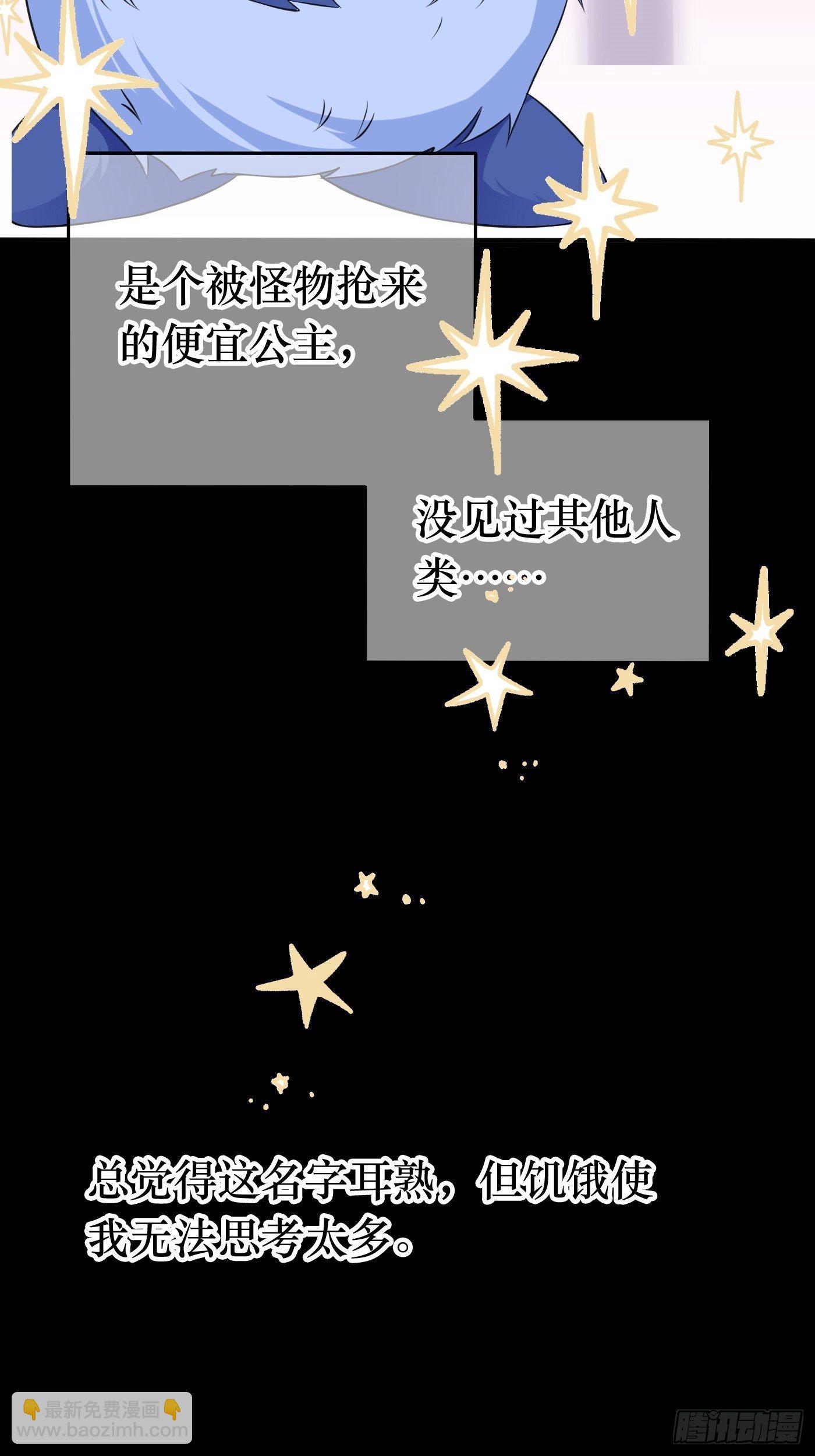 第一话 穿成公主，怪物环绕(1/2)-第2话