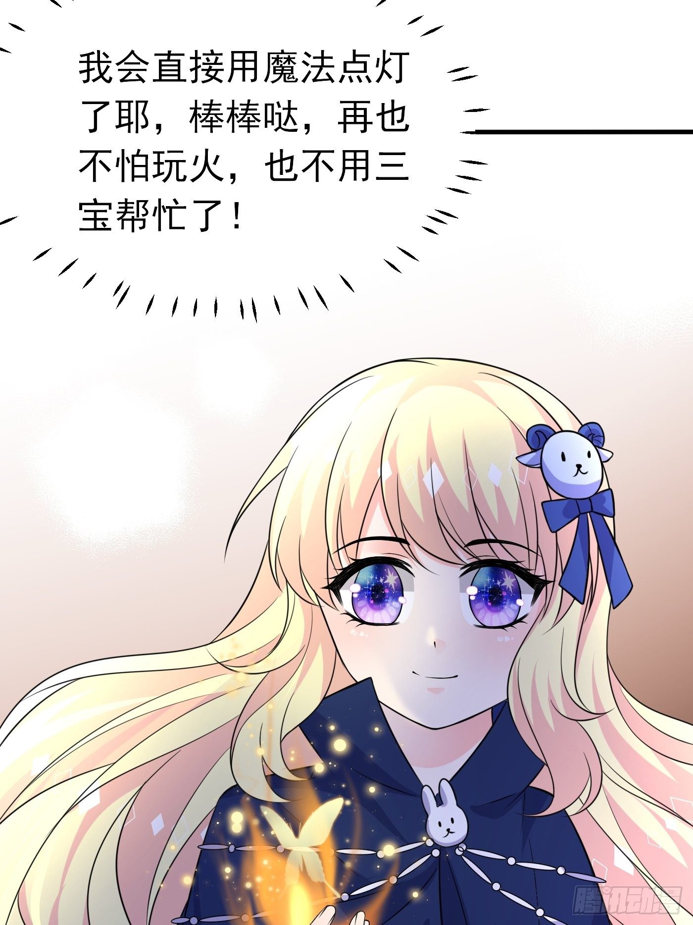 第十九话 公主成了大巫师(1/2)-第20话