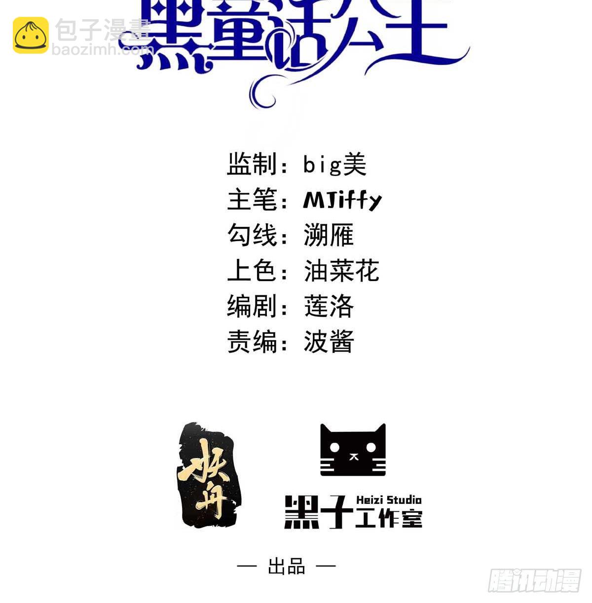 穿成BE黑童話的公主 - 23話 前有瘋批，後有黑化(1/2) - 2