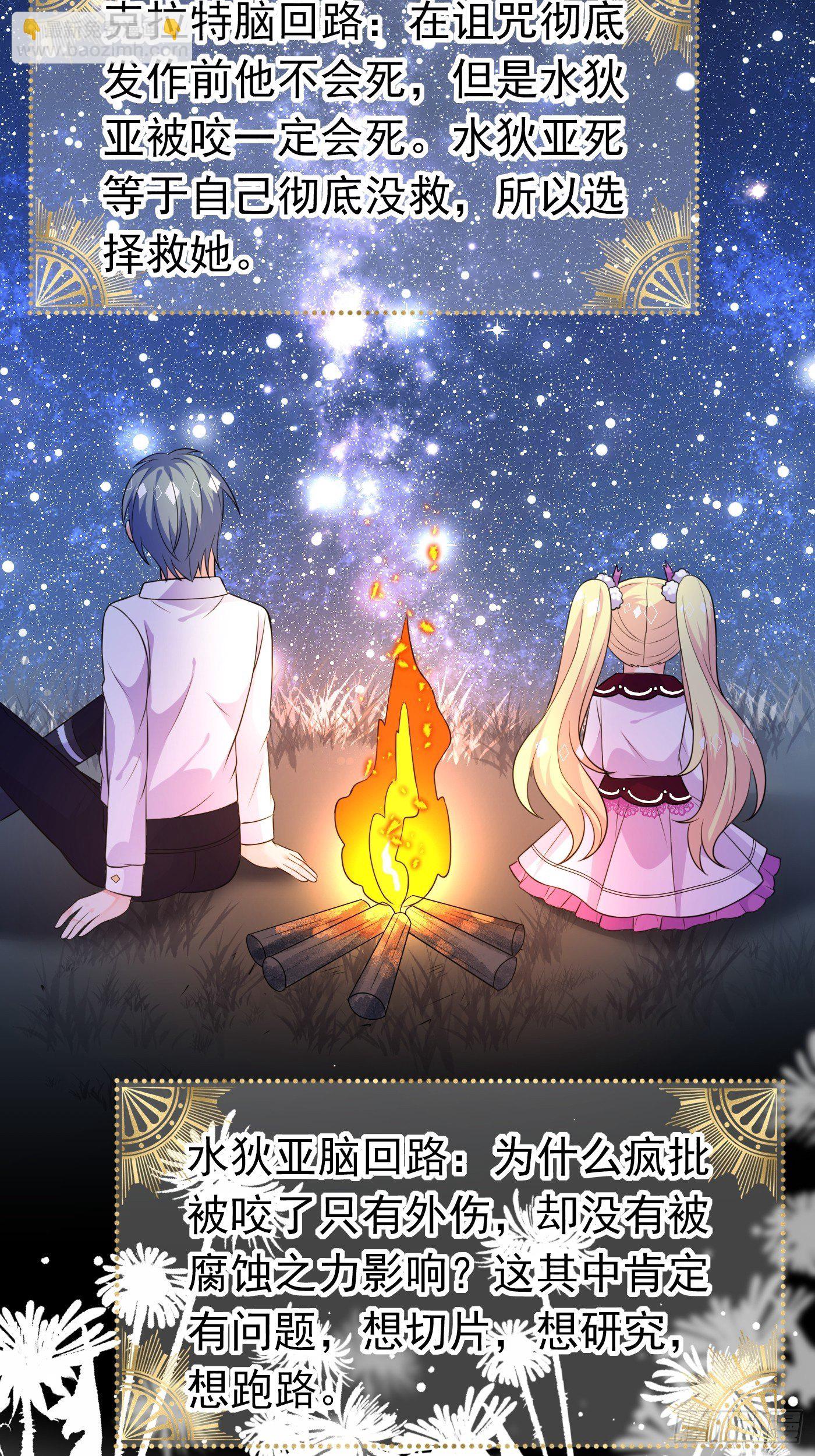 25话 公主版荒野求生。(1/2)-第26话