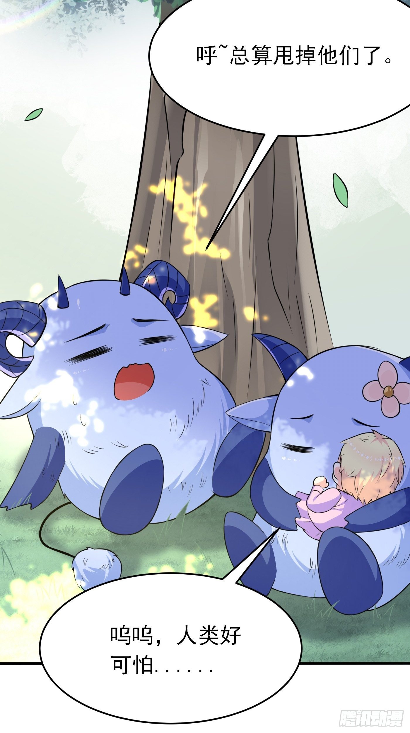 第三话 三傻变三帅(1/2)-第4话