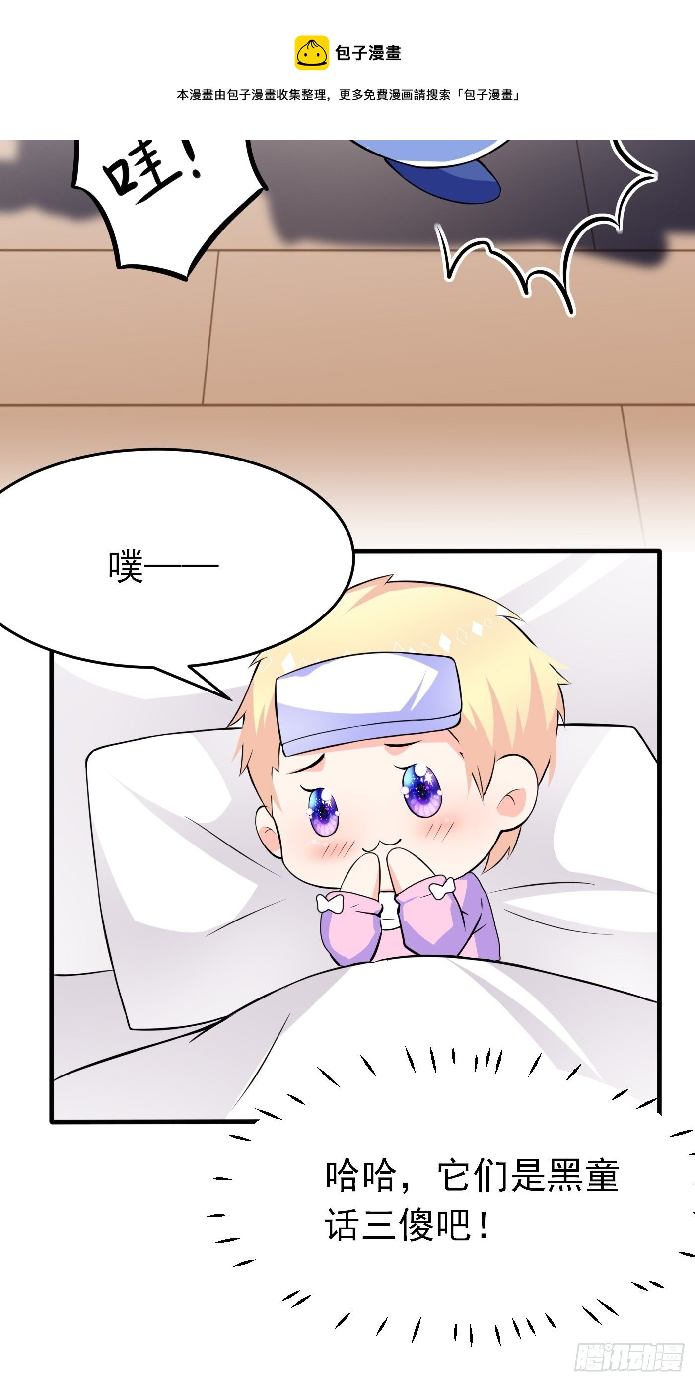 第三话 三傻变三帅(1/2)-第4话