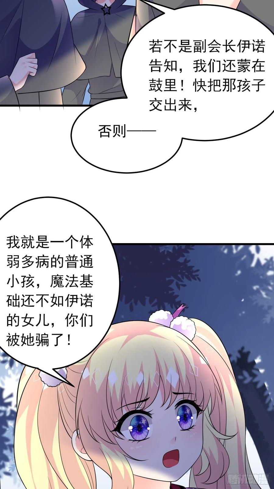 33话 危险！背叛者的真面目-第34话