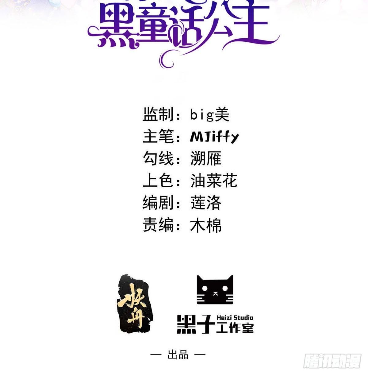 穿成BE黑童話的公主 - 37話 破局（下） - 2