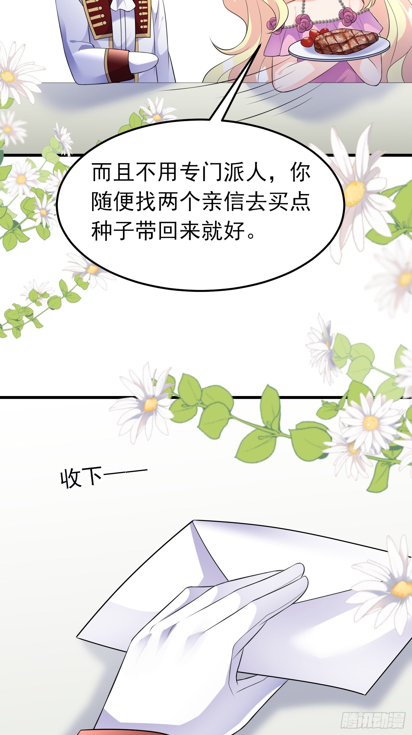 44话 王子的秘密-第44话