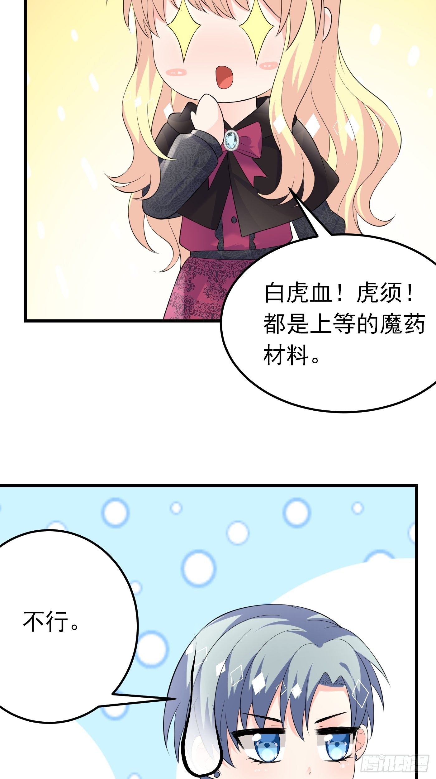 46话 老虎竟然是宠物！-第46话