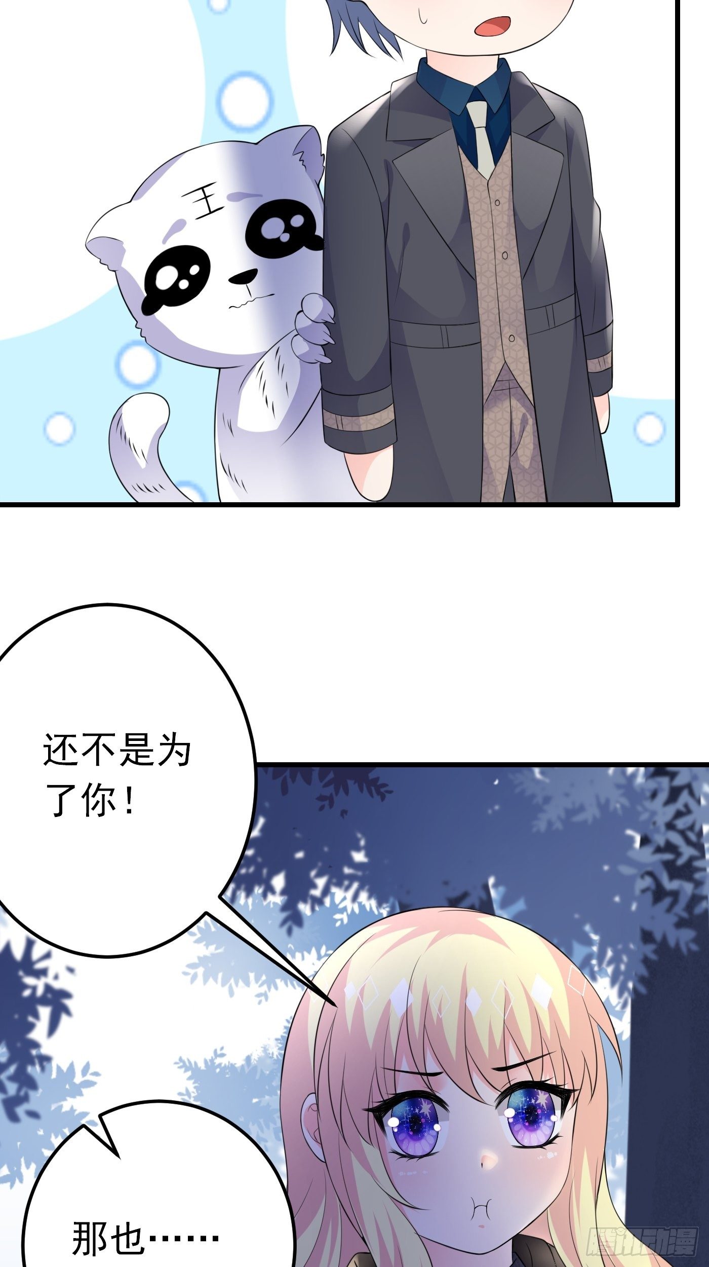 46话 老虎竟然是宠物！-第46话