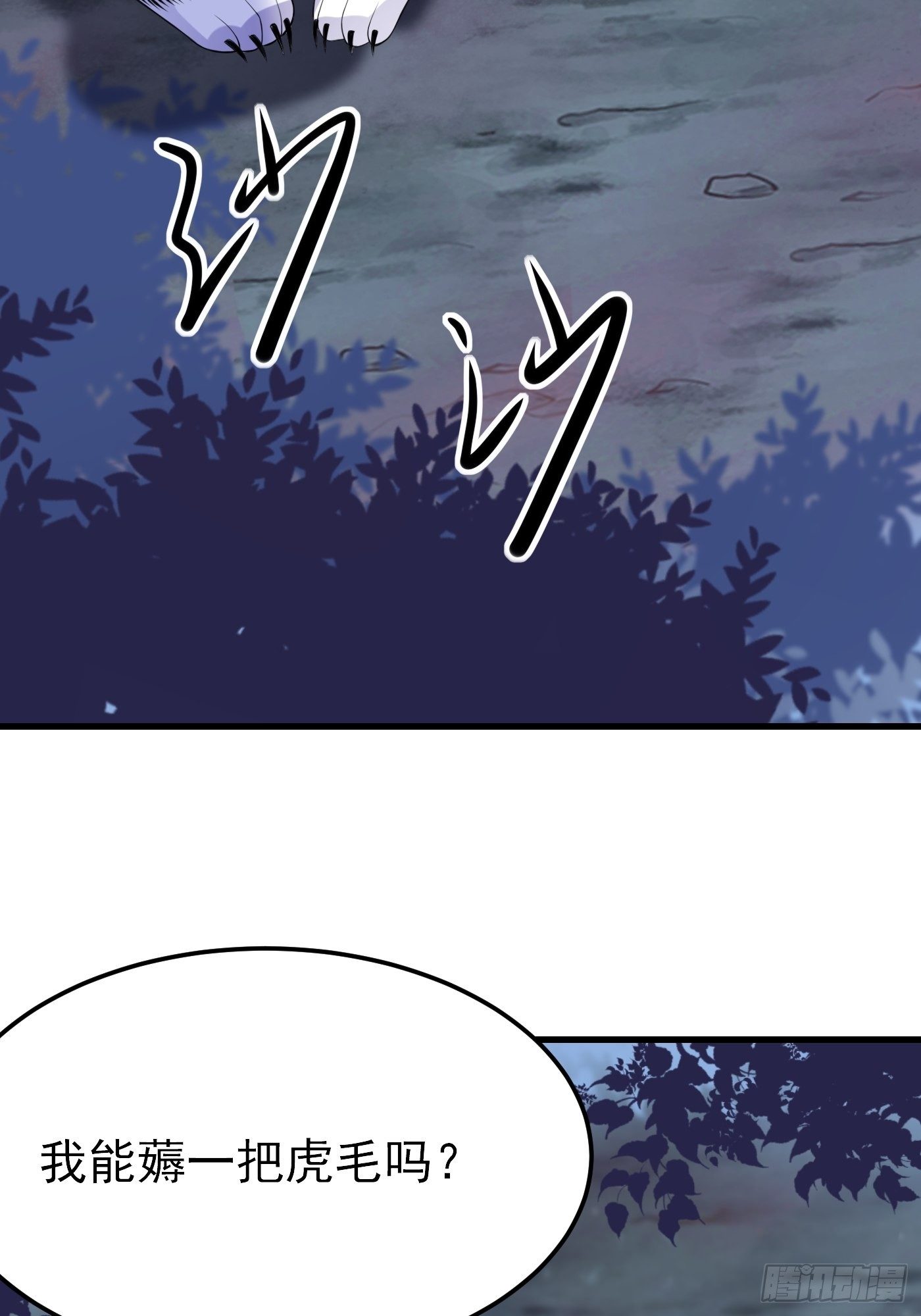 46话 老虎竟然是宠物！-第46话