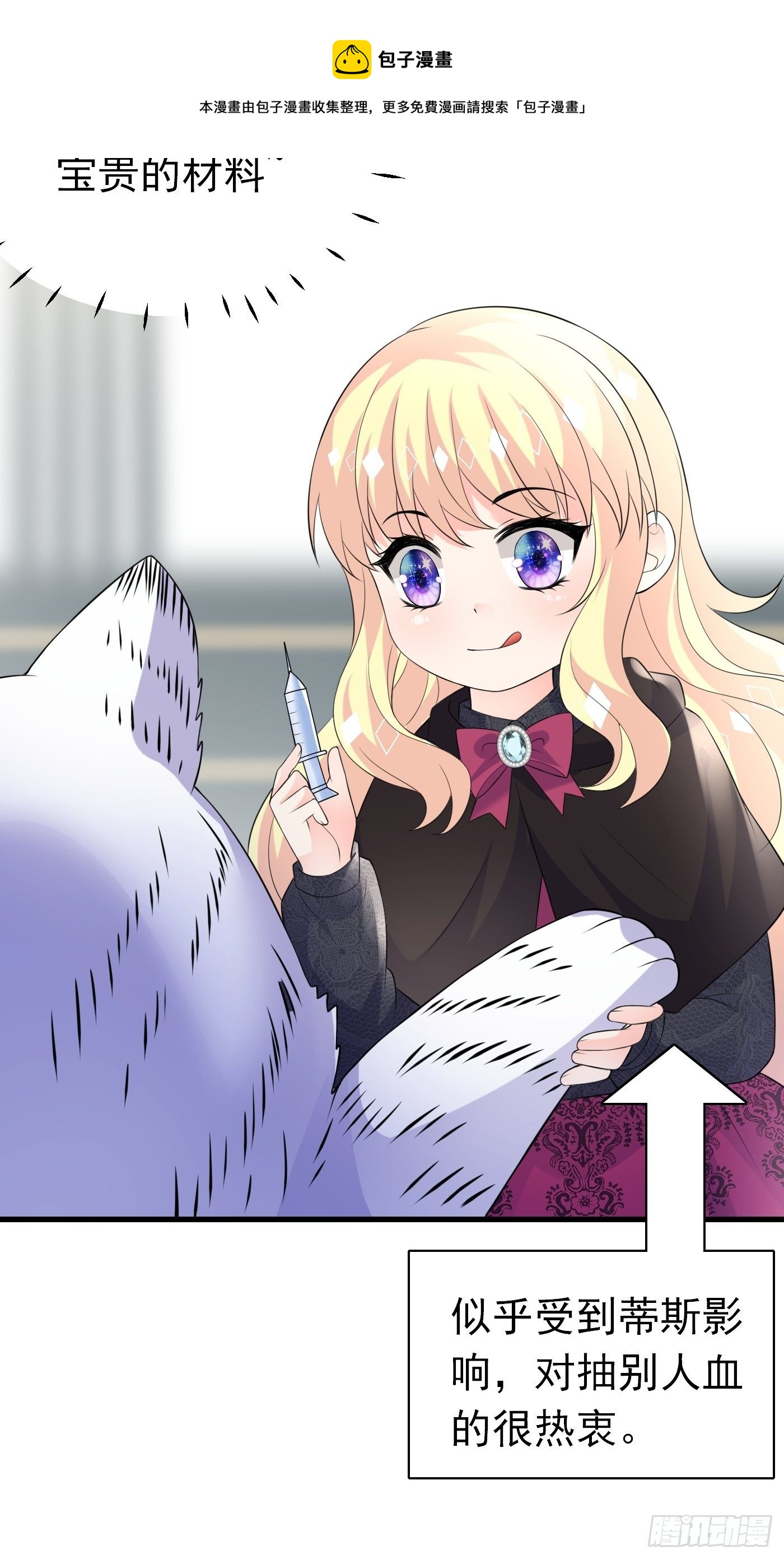 46话 老虎竟然是宠物！-第46话