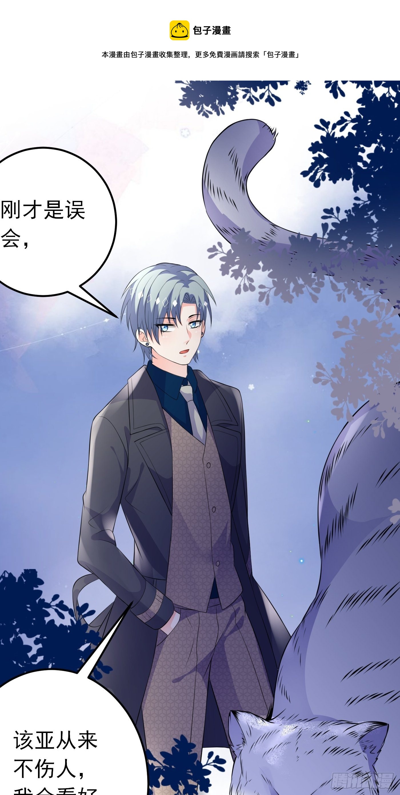 46话 老虎竟然是宠物！-第46话