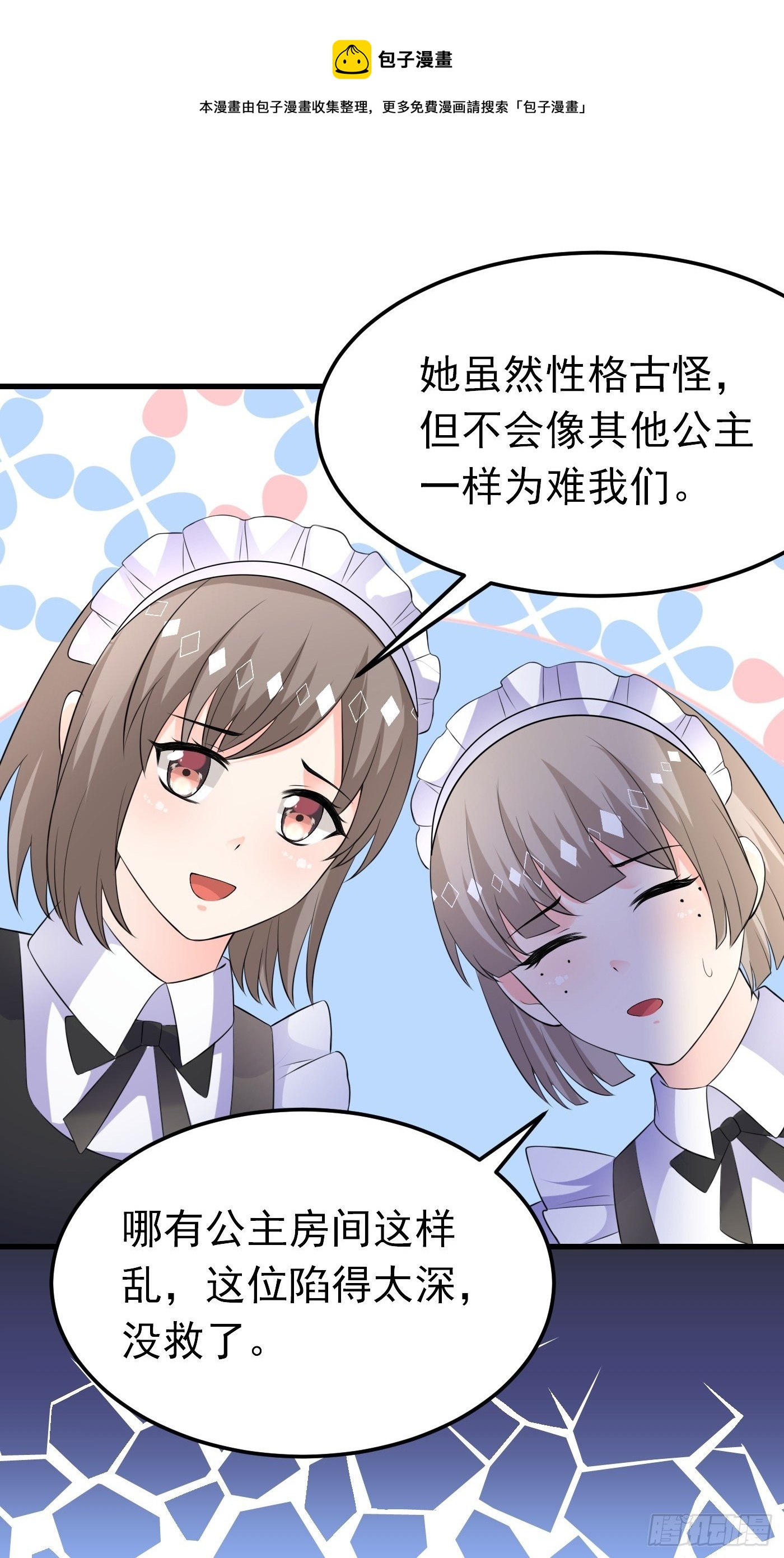 48话  王子的决策-第48话