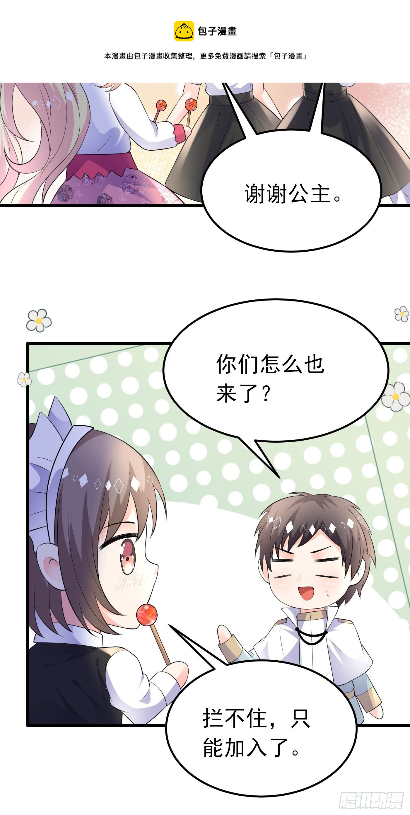 50话 一起参加火球节-第50话