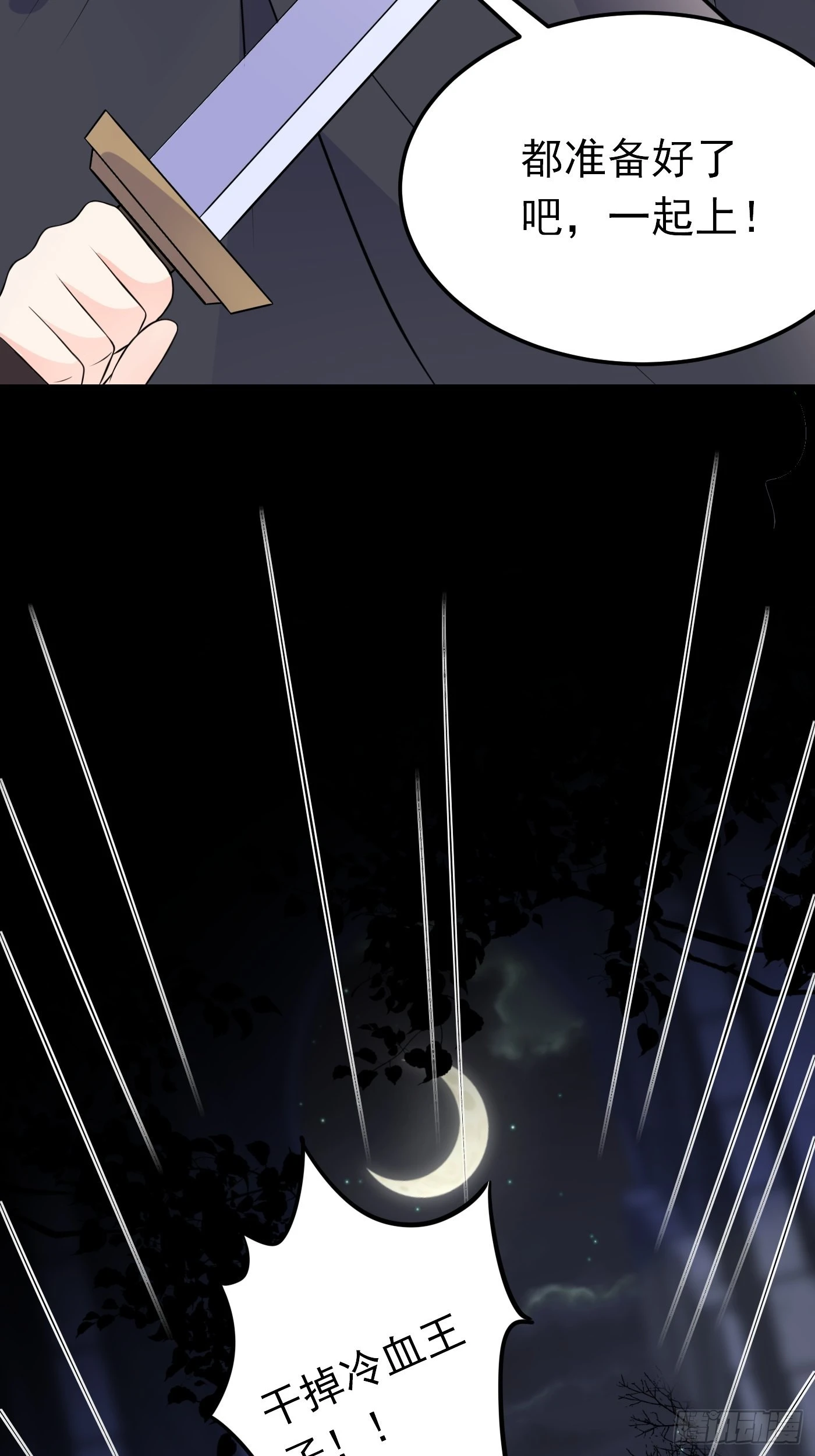 53话 刺客现身，危！-第54话