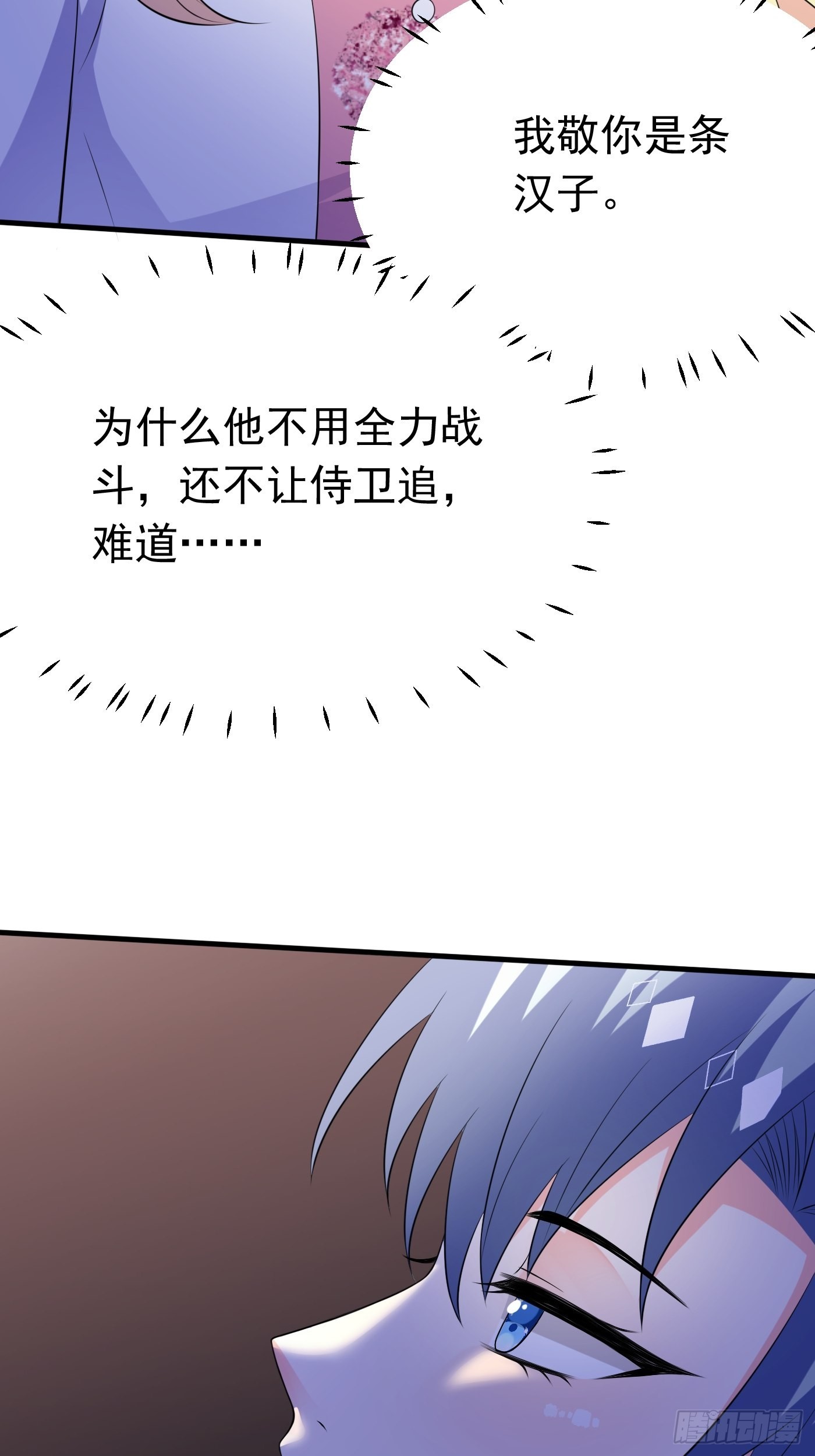 55话 得为&ldquo;未来老公&rdquo;战斗了-第56话