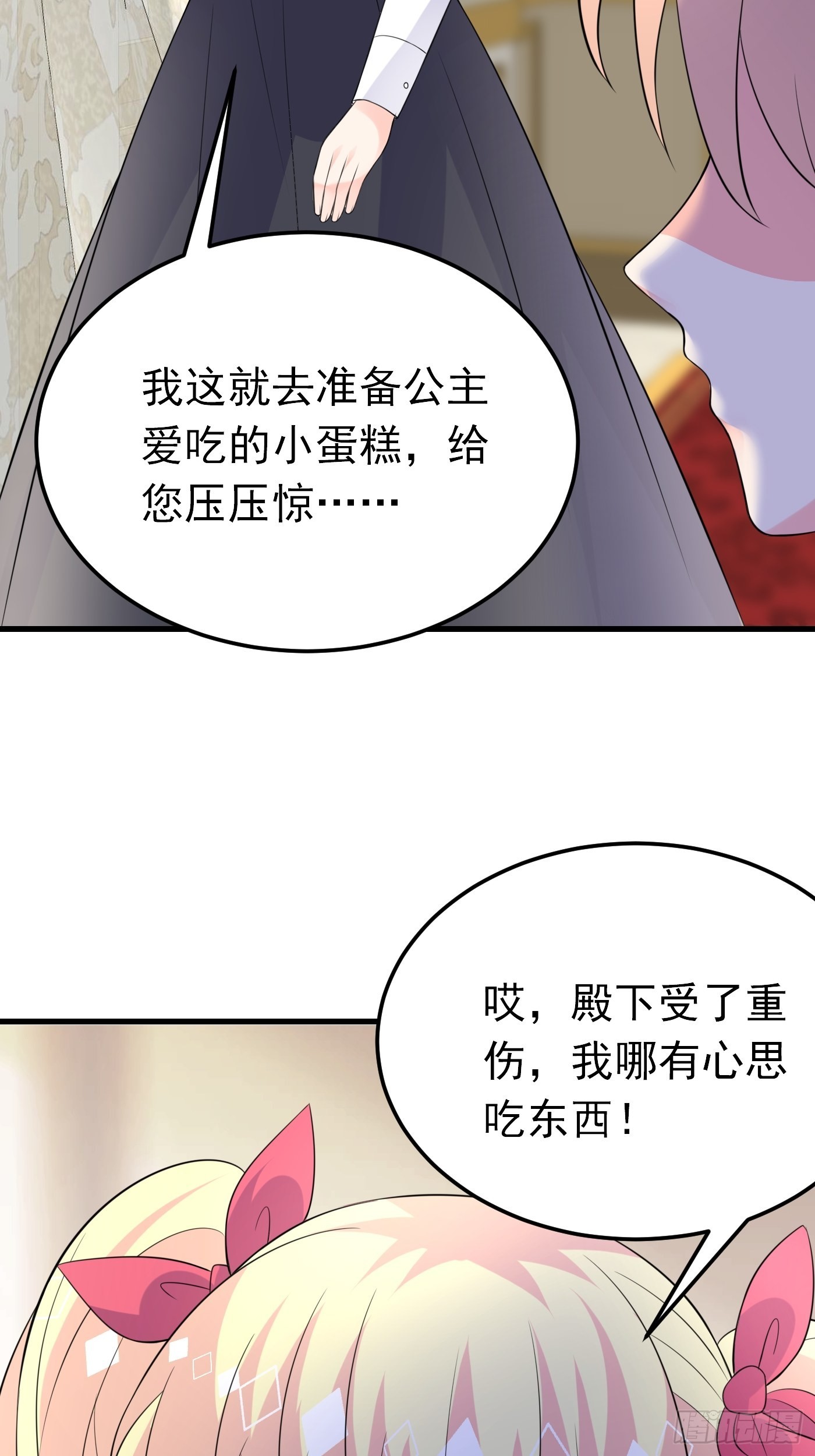 55话 得为&ldquo;未来老公&rdquo;战斗了-第56话