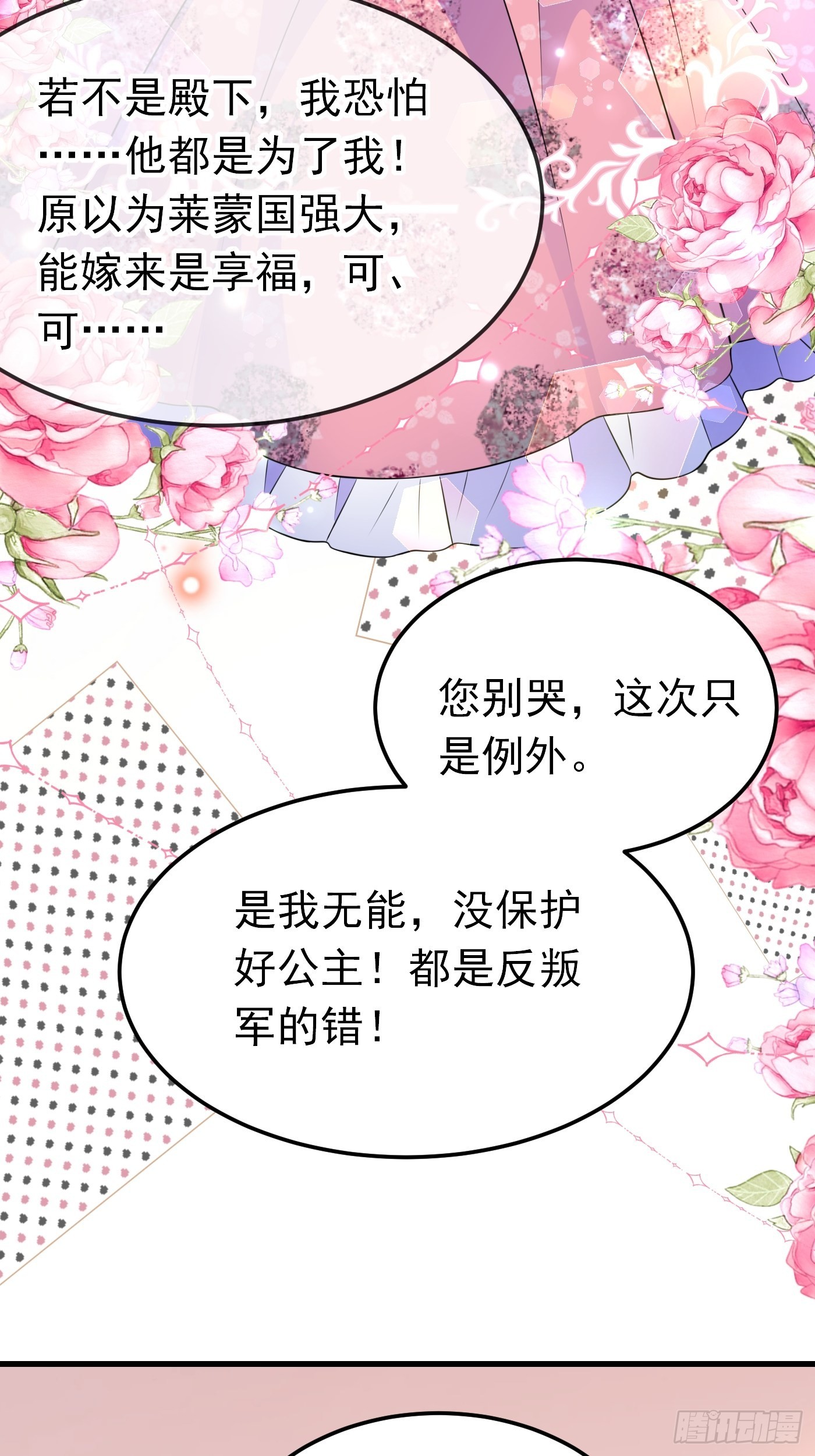 55话 得为&ldquo;未来老公&rdquo;战斗了-第56话