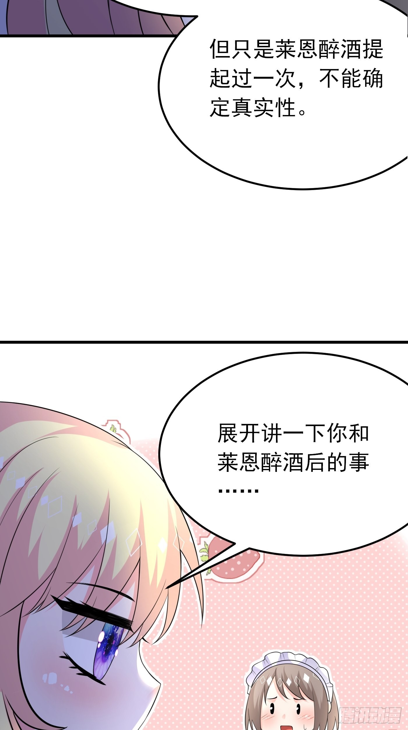 55话 得为&ldquo;未来老公&rdquo;战斗了-第56话