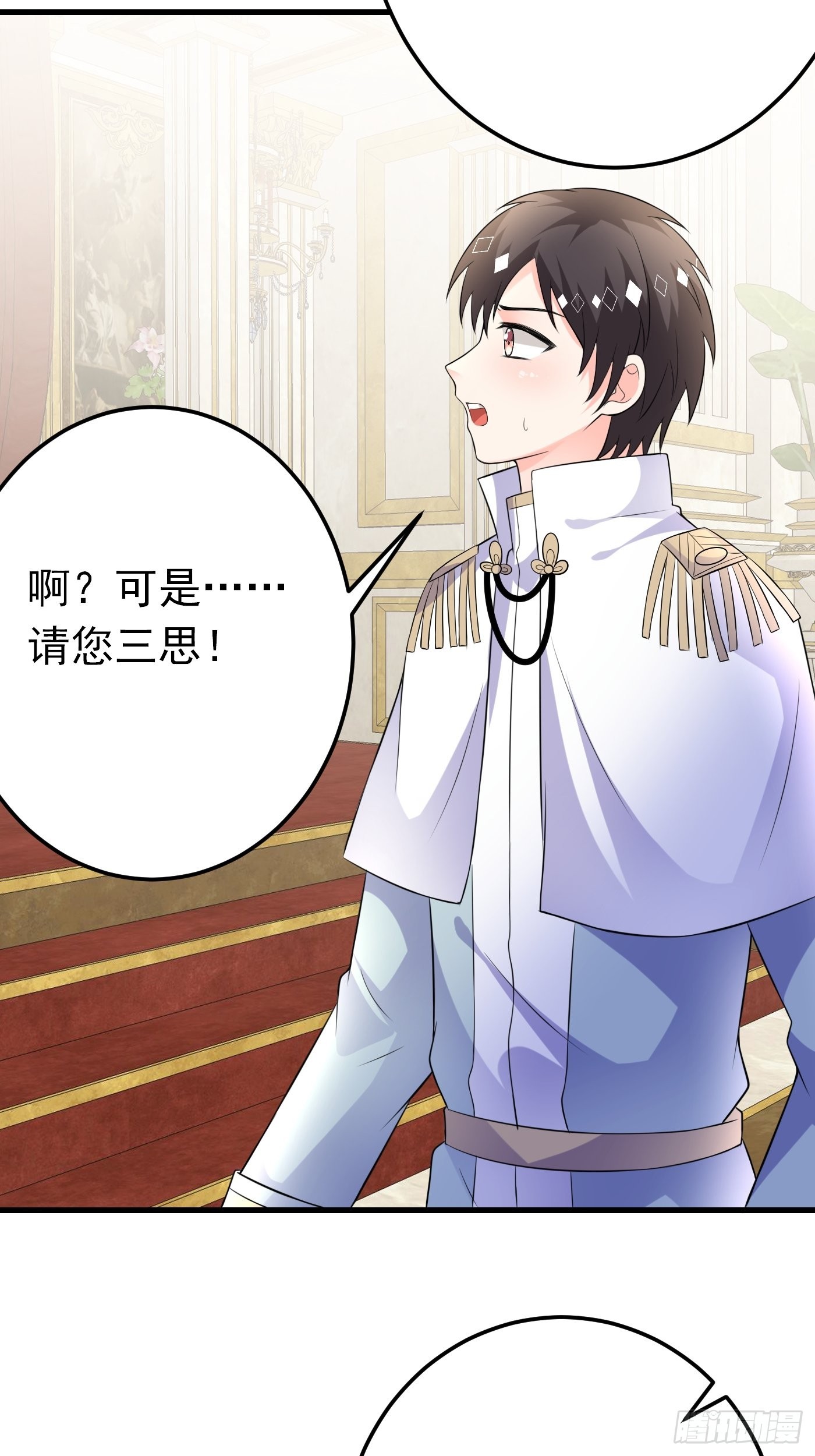 55话 得为&ldquo;未来老公&rdquo;战斗了-第56话