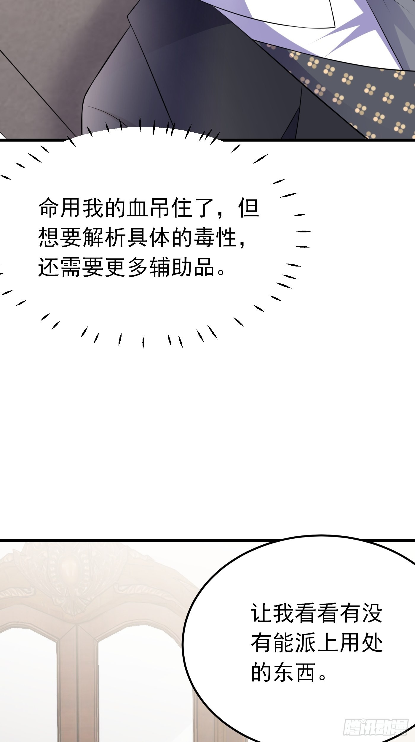 61话 上钩-第62话