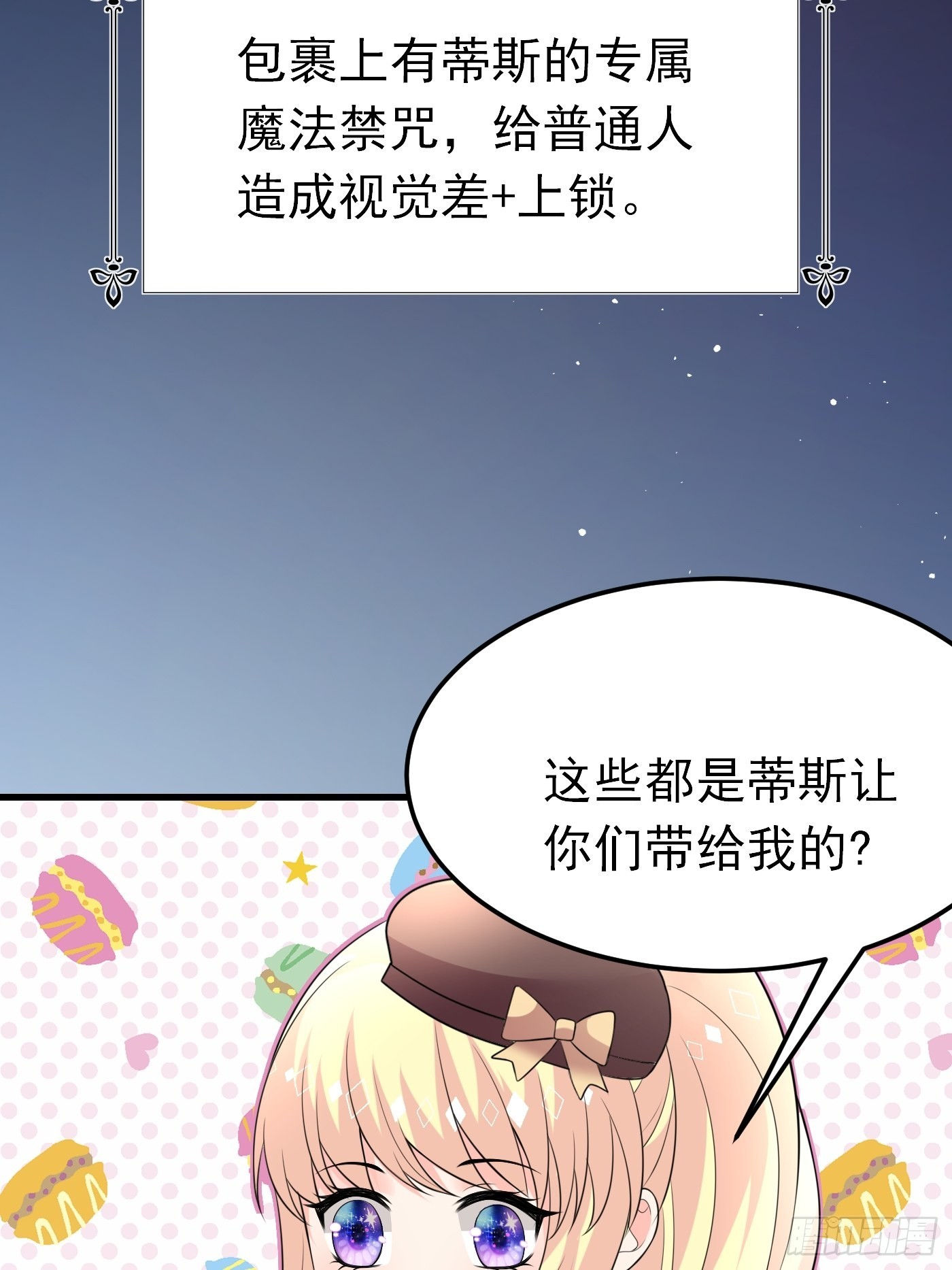 67话 妈妈寄来的礼物太棒了-第68话