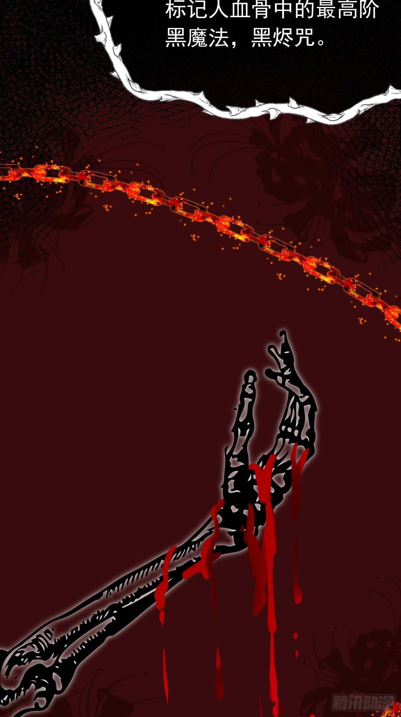 71话 竟然是黑烬咒！-第72话
