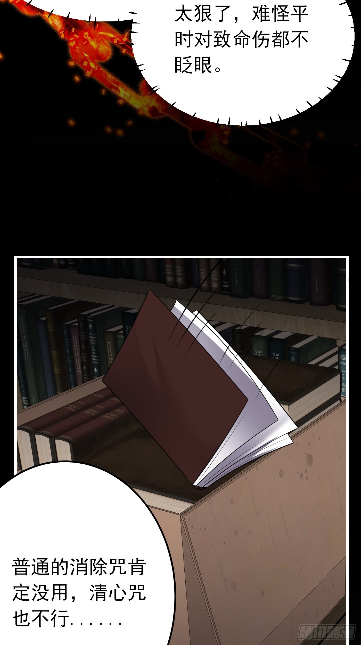 71话 竟然是黑烬咒！-第72话