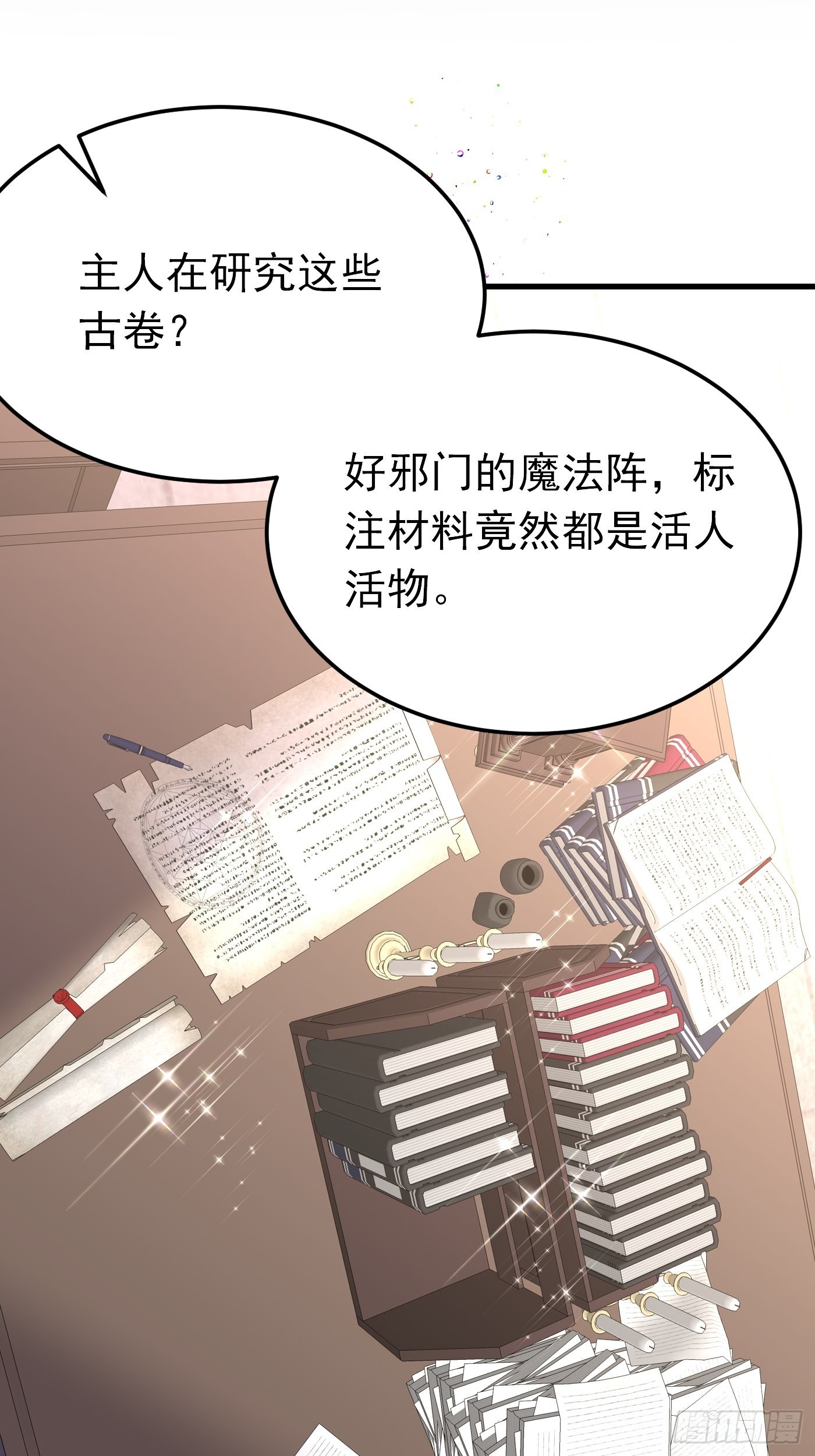 83话 打不过就加入-第84话