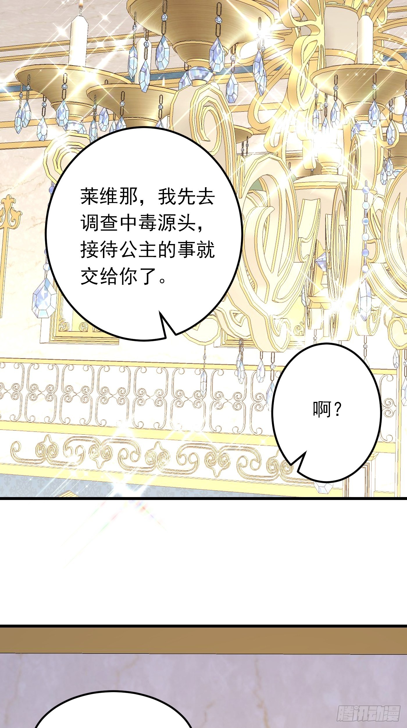 85话 投毒？公主们集体来访？-第86话