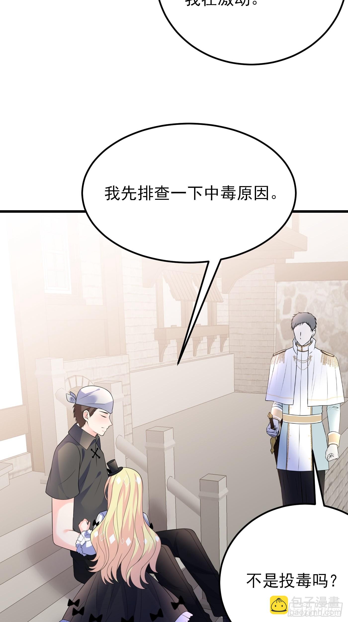 85话 投毒？公主们集体来访？-第86话