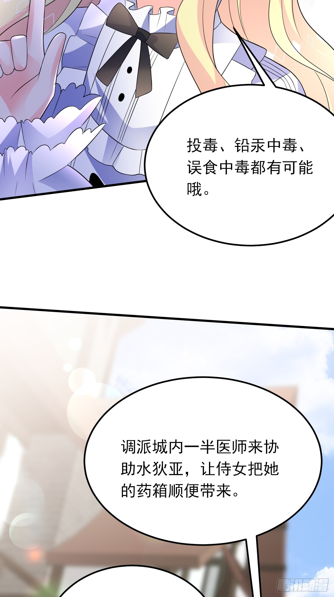 85话 投毒？公主们集体来访？-第86话