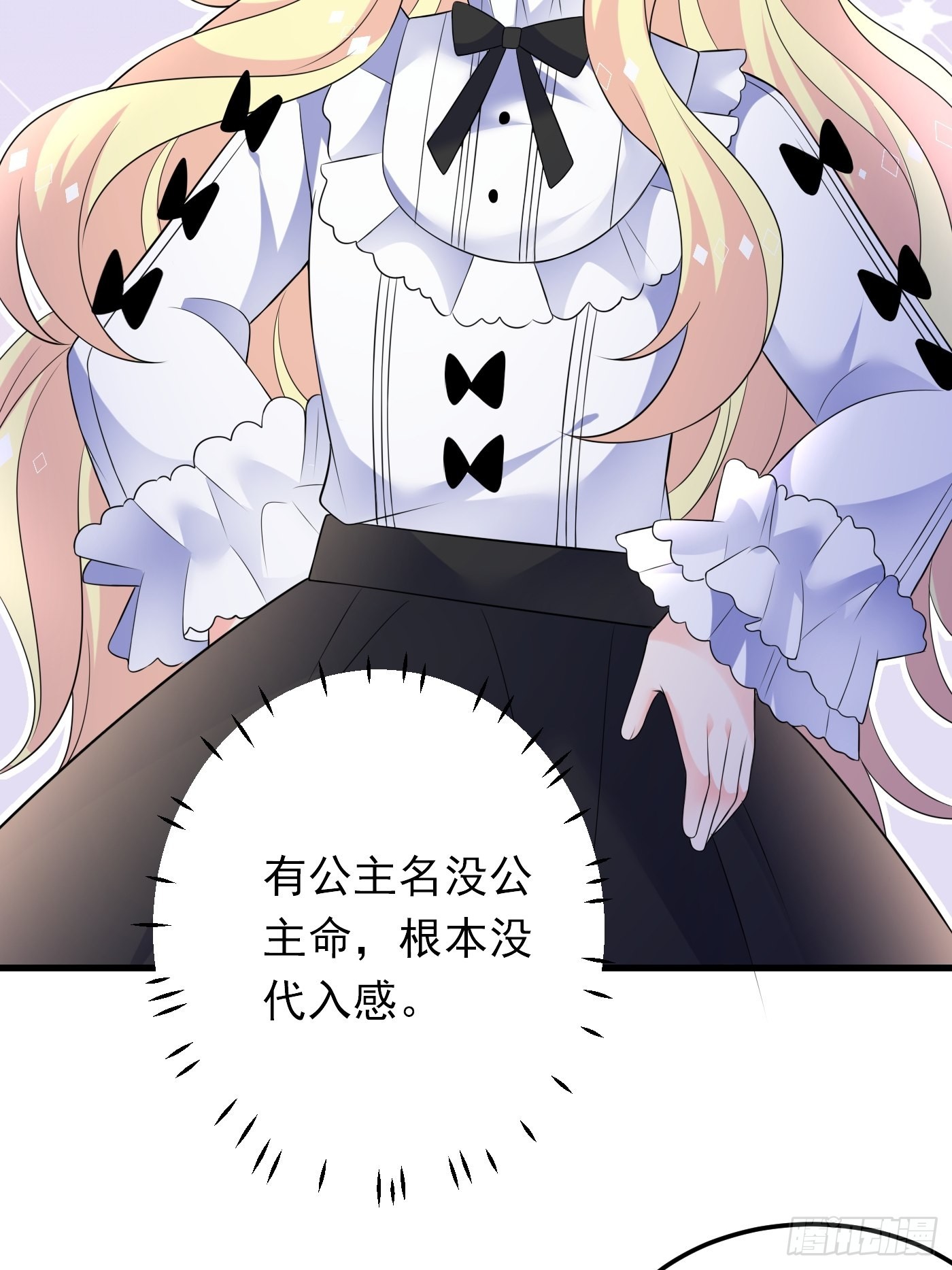 85话 投毒？公主们集体来访？-第86话