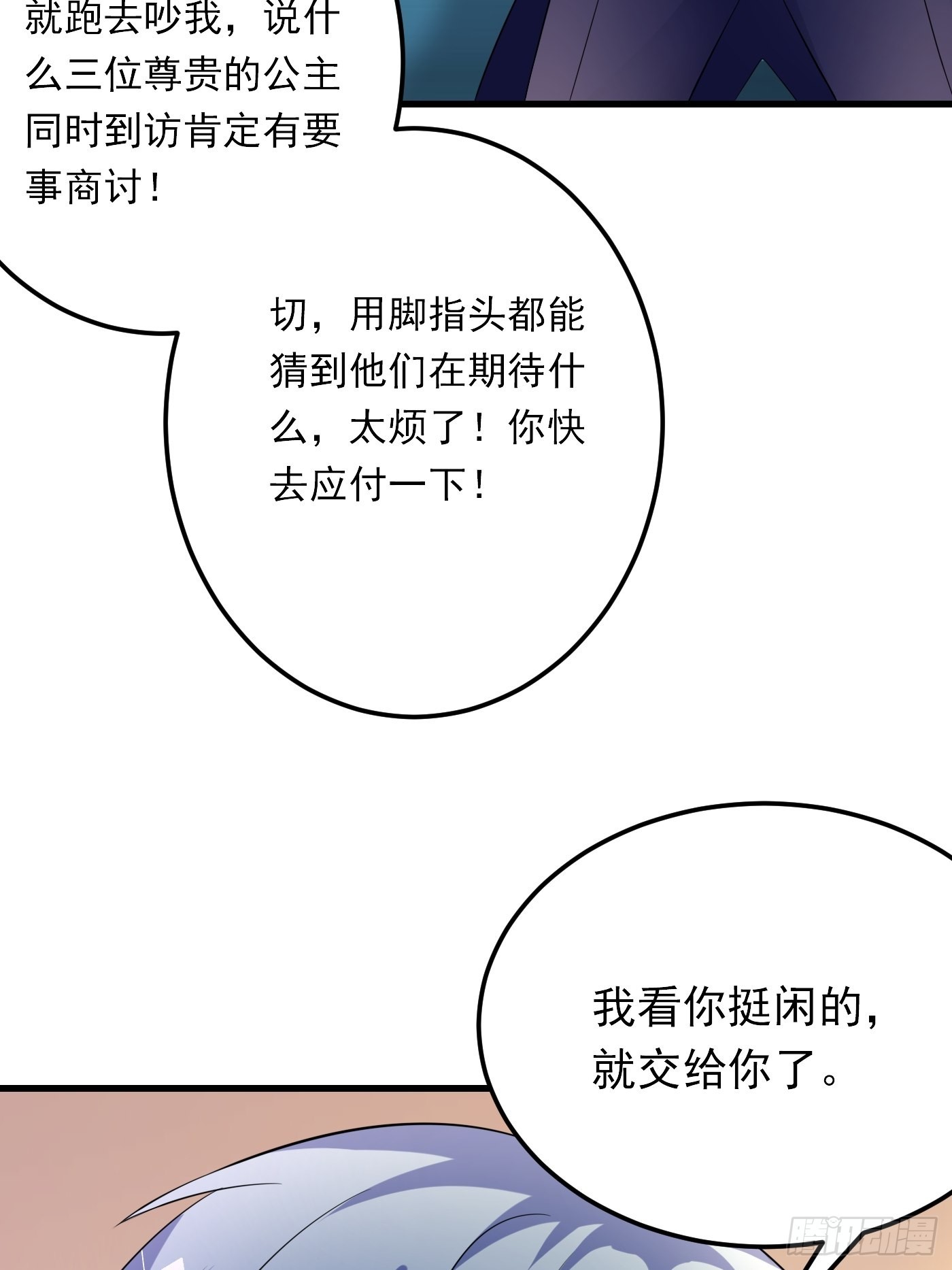 85话 投毒？公主们集体来访？-第86话