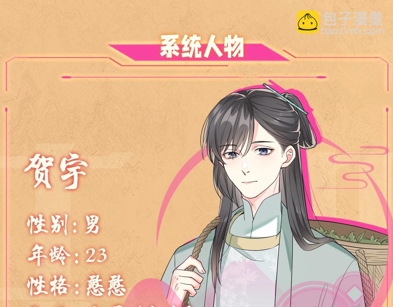 人设序章 好多人啊.jpg-第2话