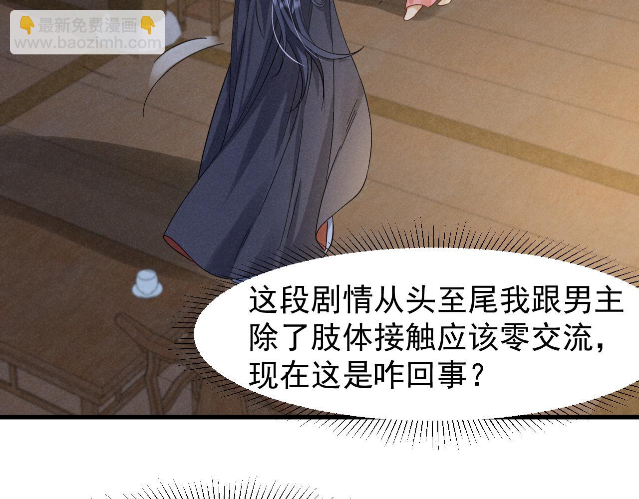 第17话 你给我下了什么药？(1/2)-第20话