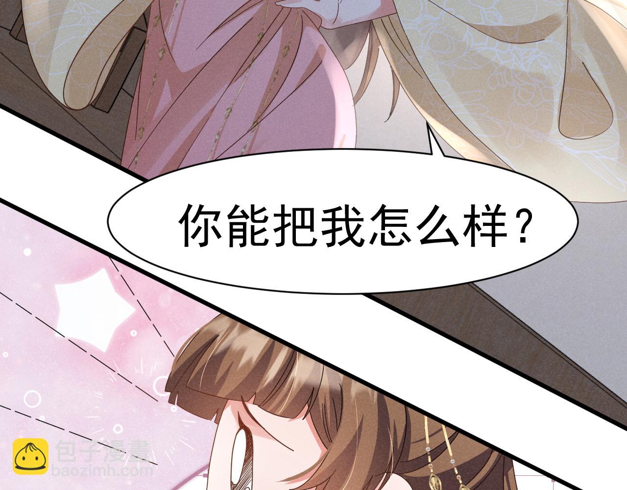 穿成惡毒女配後被男主們偷聽心聲 - 第19話 來打我撒！(1/2) - 5