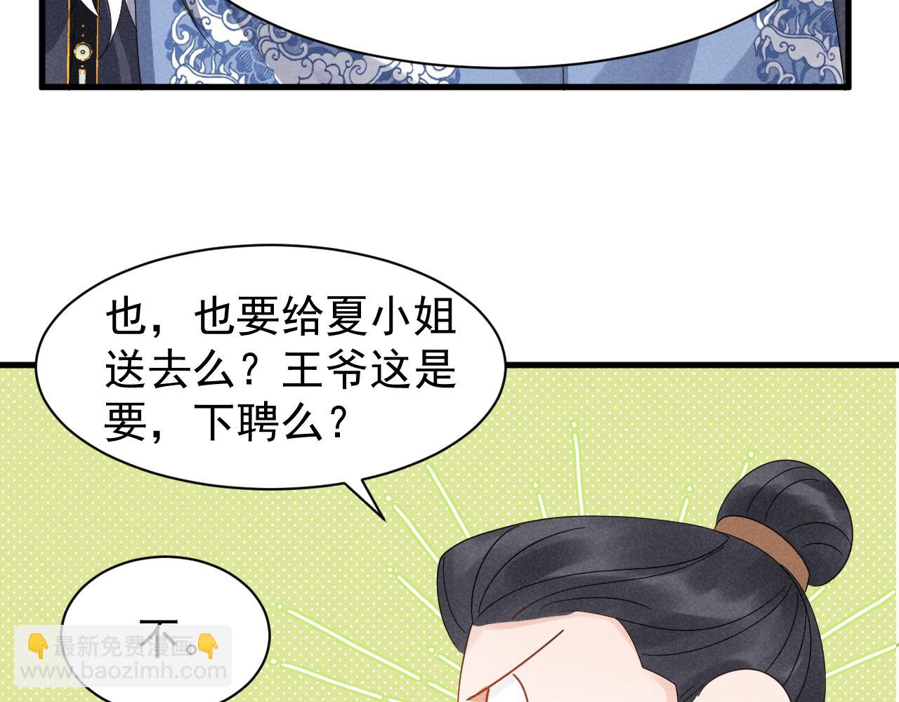 穿成惡毒女配後被男主們偷聽心聲 - 第21話 王爺不愧是王爺！(1/2) - 3