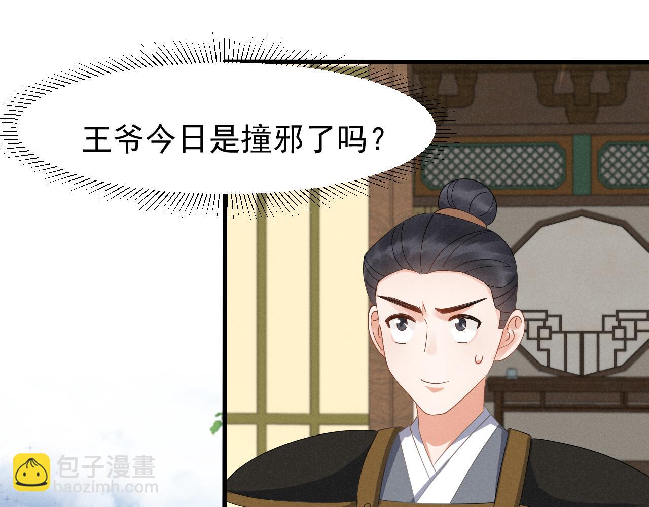 第21话 王爷不愧是王爷！(1/2)-第24话