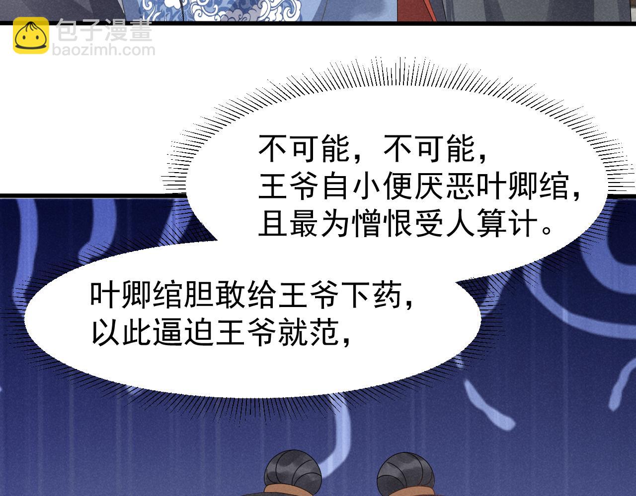 第21话 王爷不愧是王爷！(1/2)-第24话