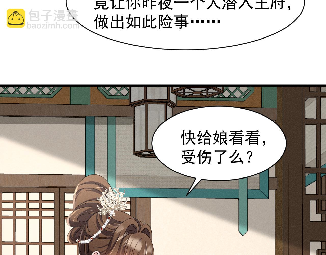 第21话 王爷不愧是王爷！(1/2)-第24话