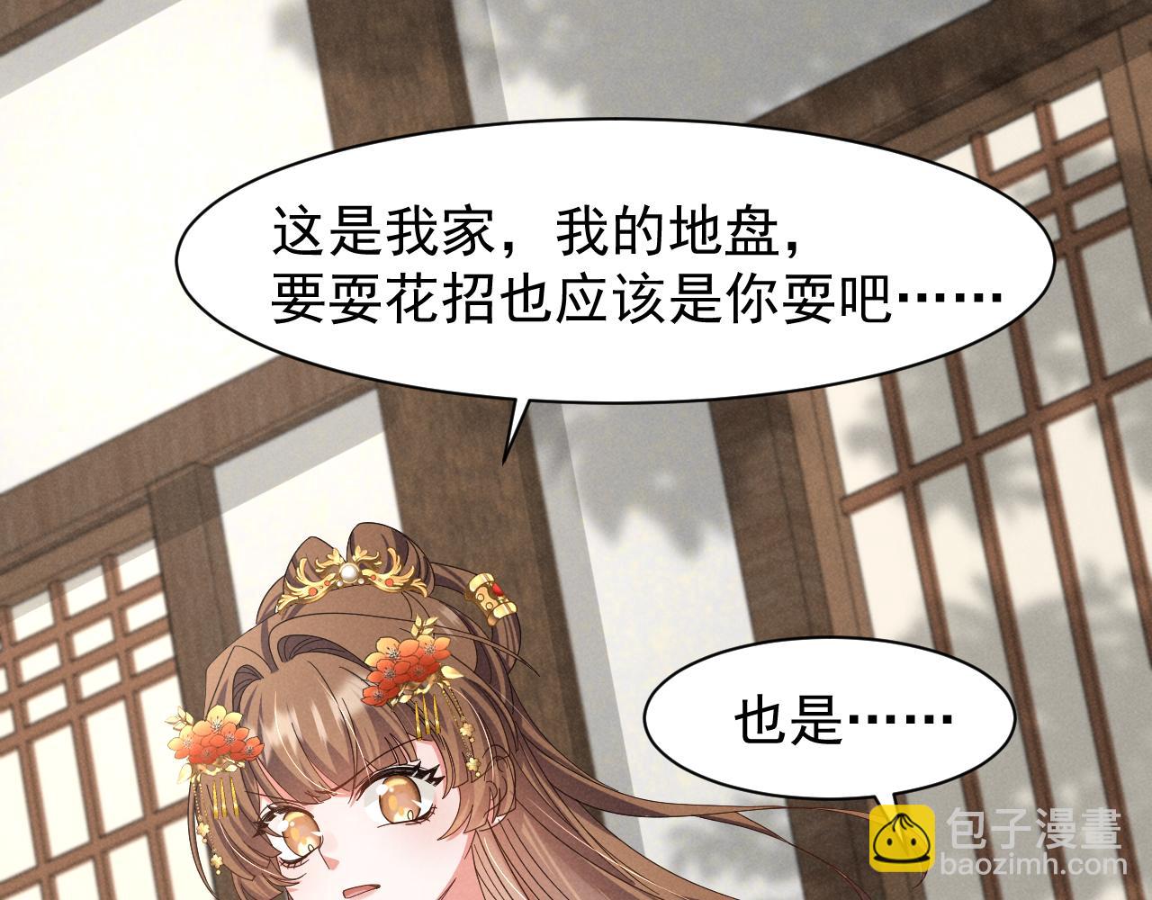 穿成惡毒女配後被男主們偷聽心聲 - 第23話 熟悉的一幕出現啦！(1/2) - 6