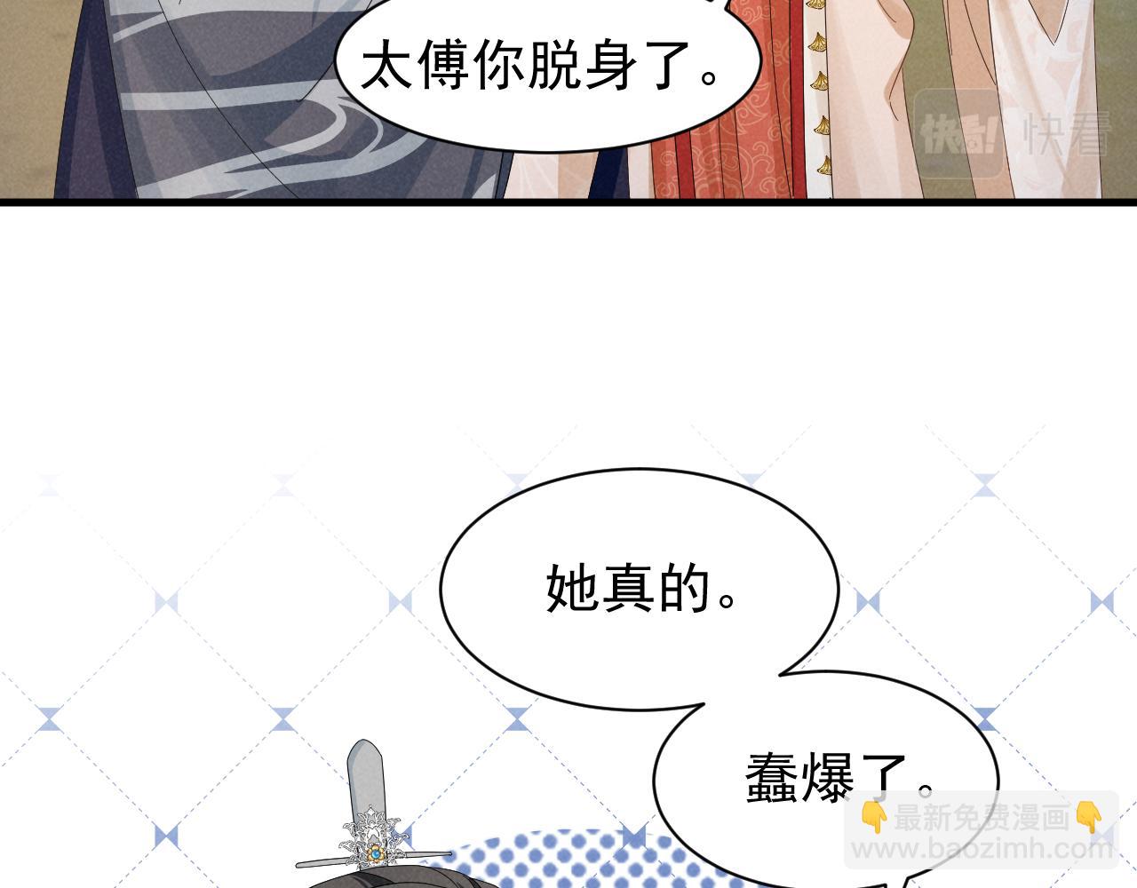 穿成惡毒女配後被男主們偷聽心聲 - 第31話 劇情給掰回來了！(1/2) - 4