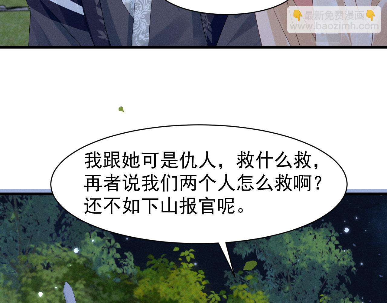 穿成惡毒女配後被男主們偷聽心聲 - 第31話 劇情給掰回來了！(1/2) - 7