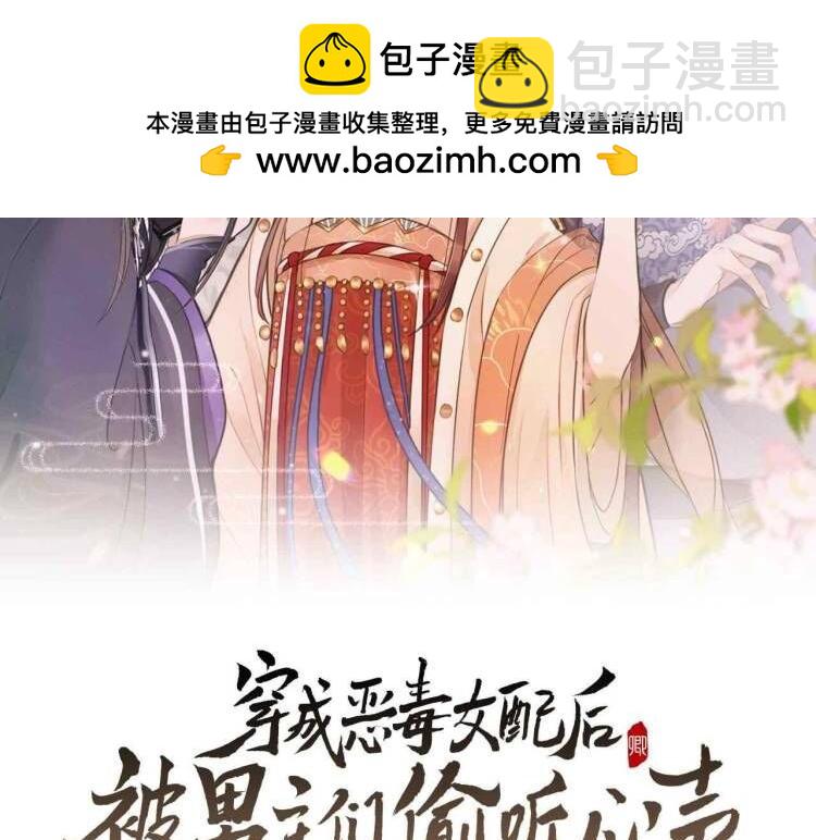 穿成惡毒女配後被男主們偷聽心聲 - 第33話 不可以影響劇情！(1/2) - 2