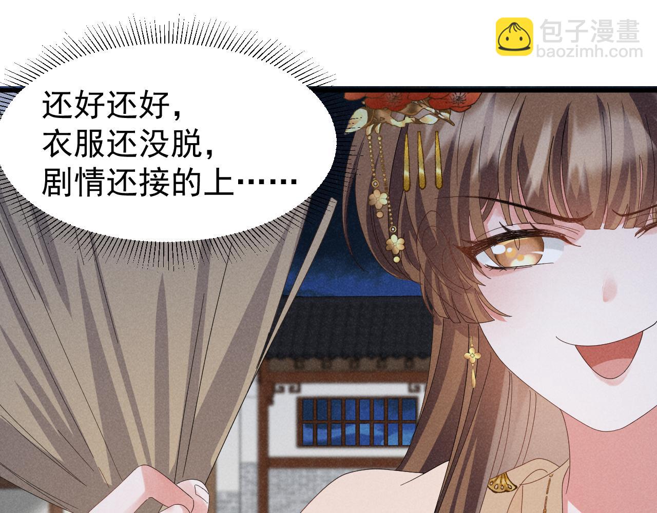 穿成惡毒女配後被男主們偷聽心聲 - 第33話 不可以影響劇情！(1/2) - 4