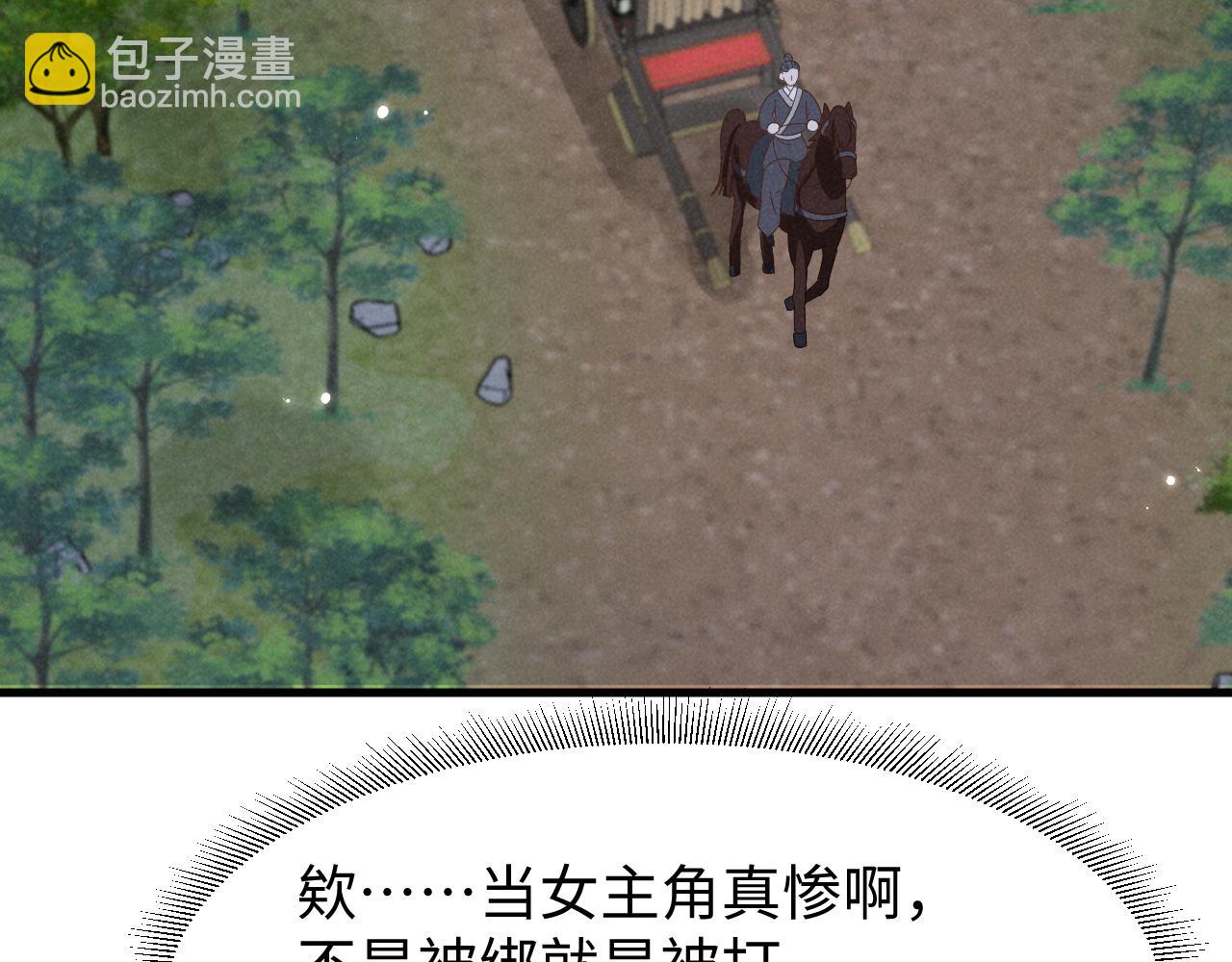 第35话 女二荣升男主啦？-第38话