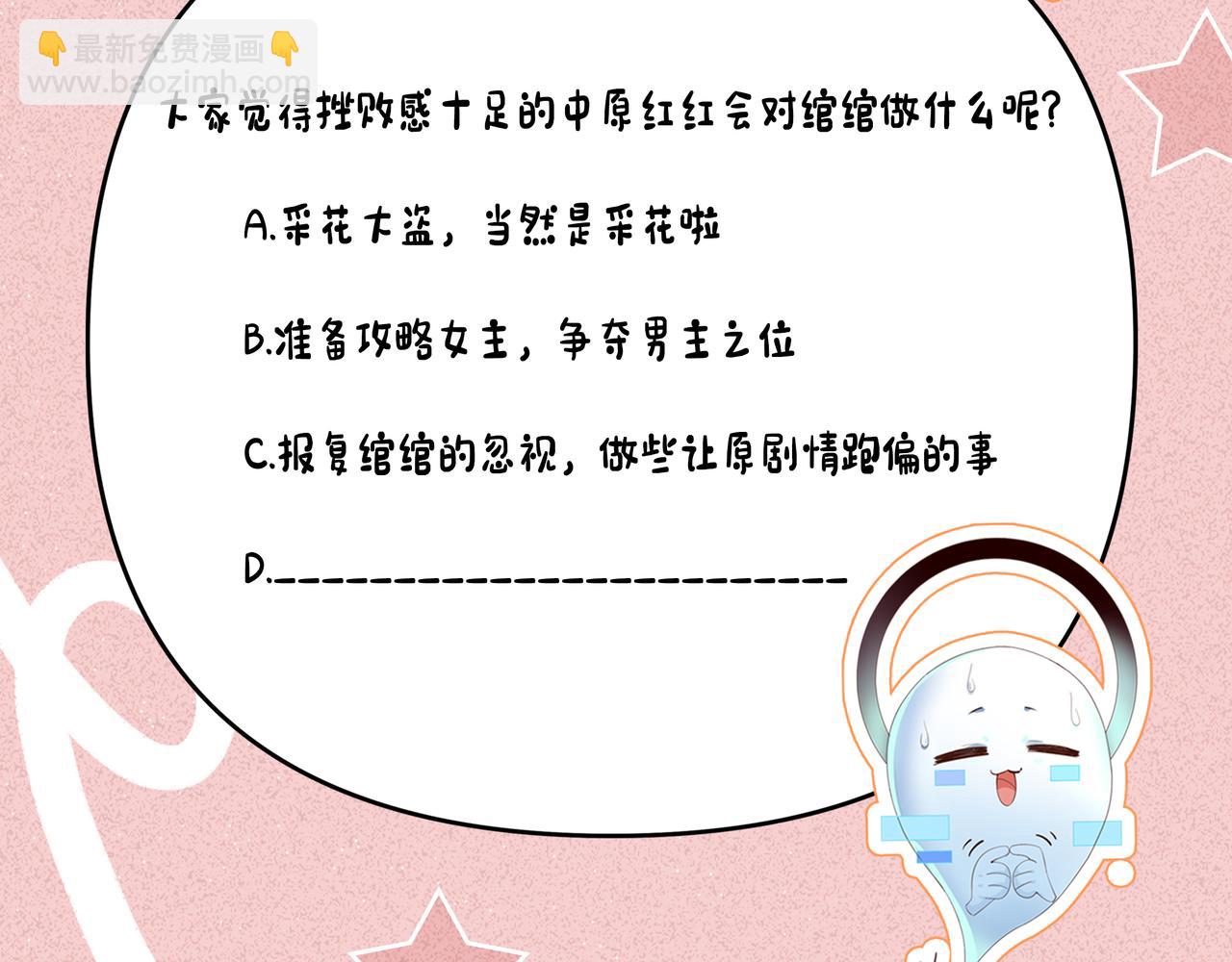 第35话 女二荣升男主啦？-第38话