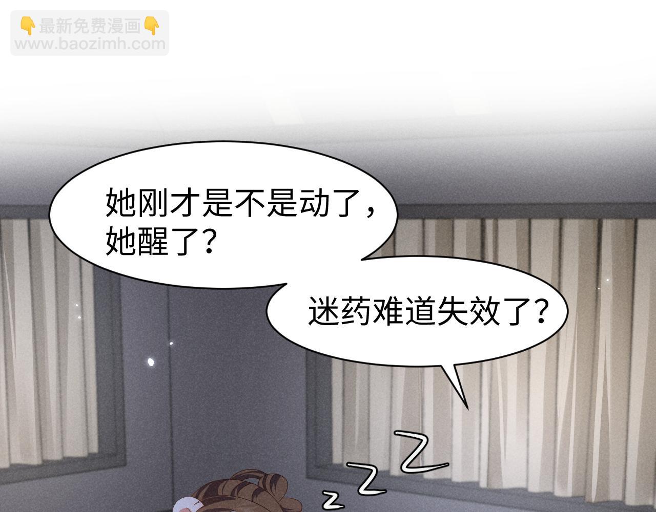 穿成惡毒女配後被男主們偷聽心聲 - 第37話 摸夠了嗎？(1/2) - 8