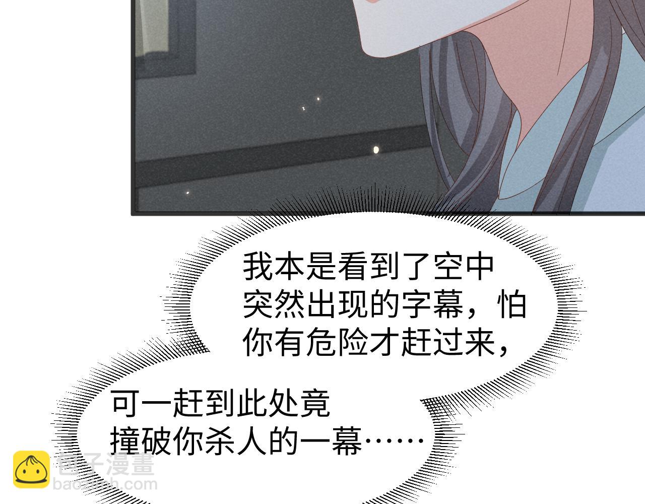 穿成惡毒女配後被男主們偷聽心聲 - 第37話 摸夠了嗎？(1/2) - 1