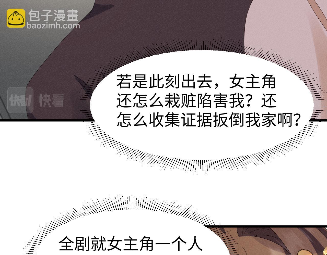 穿成惡毒女配後被男主們偷聽心聲 - 第41話 劇情全靠我在撐！(1/2) - 4